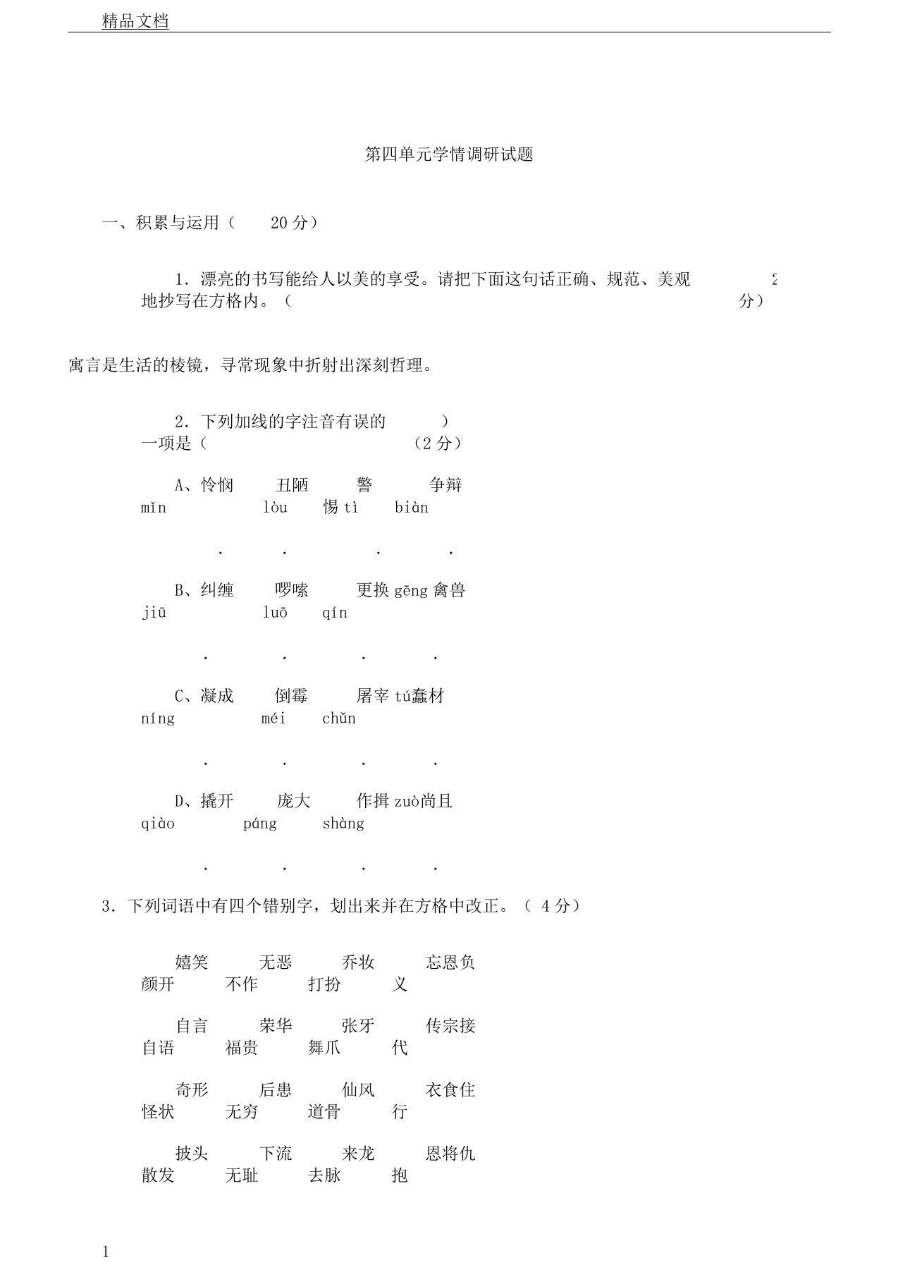 北师大版本初中七年级语文上册的第四单元复习学习复习总结计划练练习习题