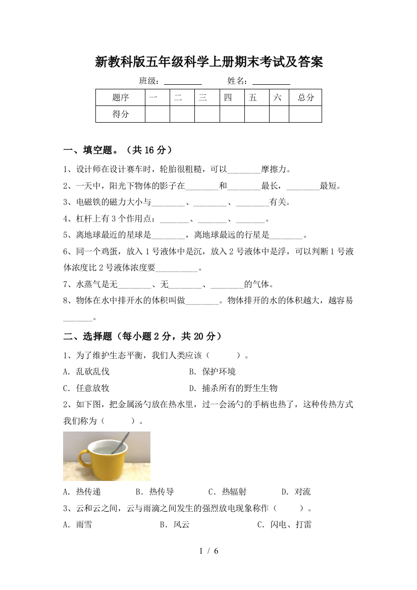 新教科版五年级科学上册期末考试及答案