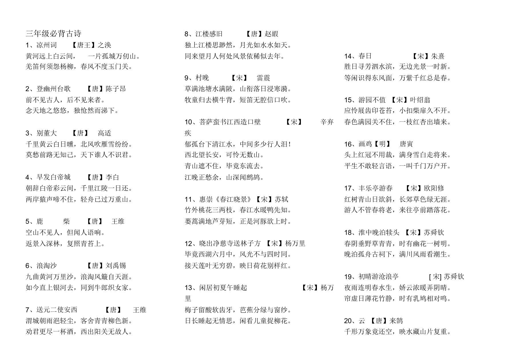 三年级上册必背古诗已排版,可直接打印