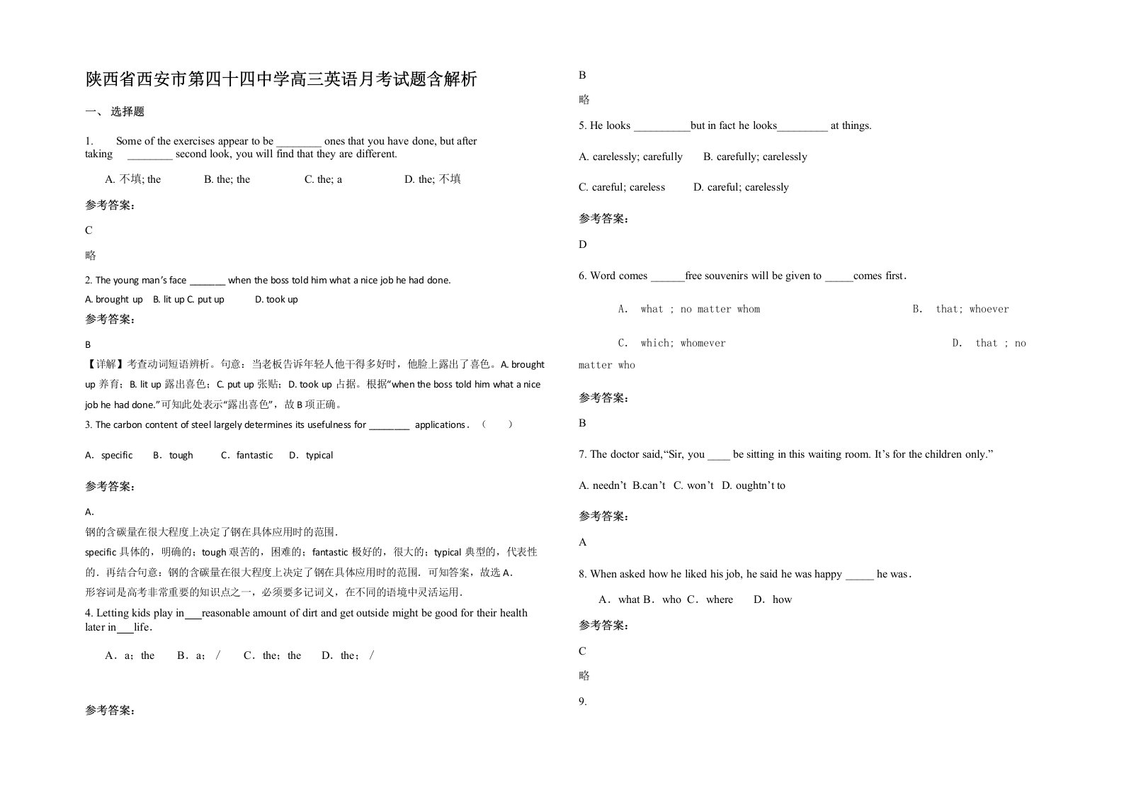 陕西省西安市第四十四中学高三英语月考试题含解析