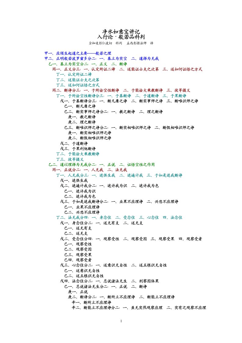 益西堪布《净水如意宝珠》讲记部分整理