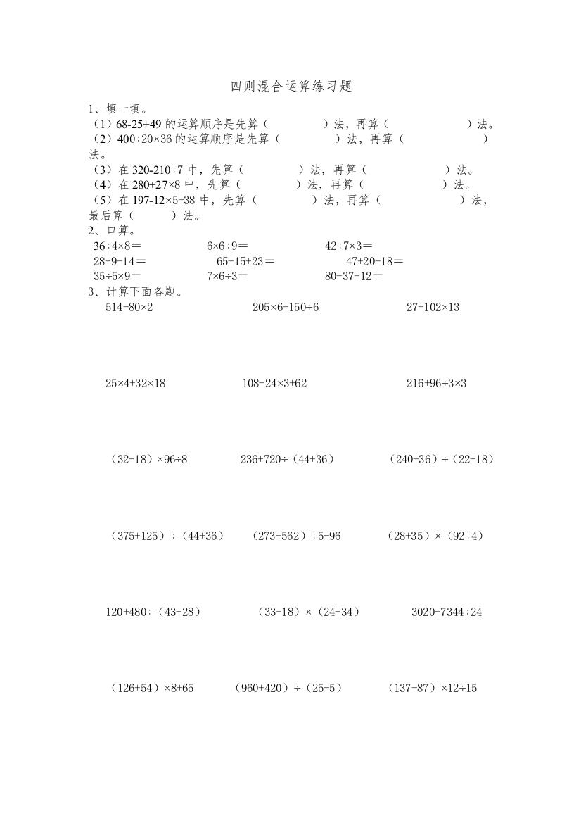 小学数学母题专项训练人教版四则混合运算练习题