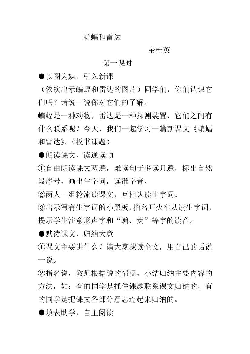 蝙蝠和雷达教学设计教学教案讲义