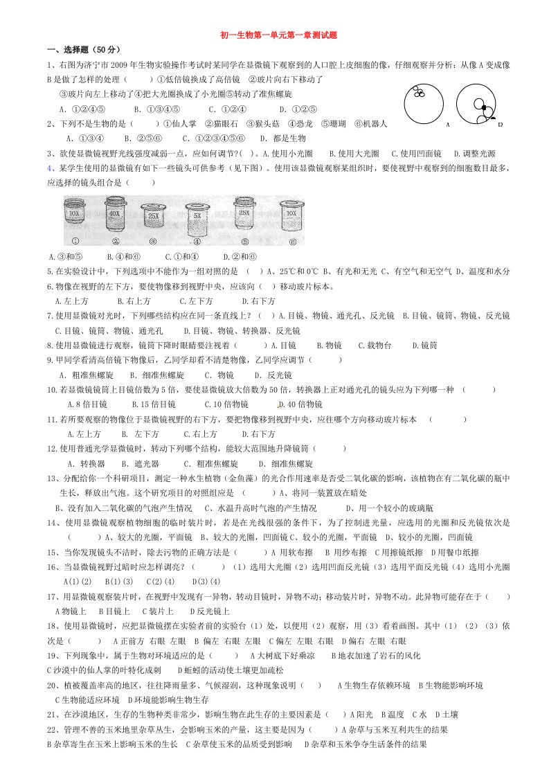 初一生物第一单元第一章测试题