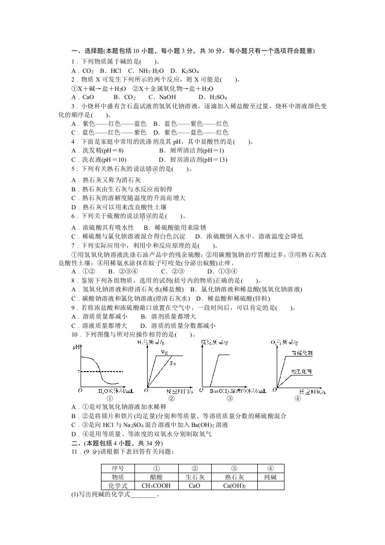 2015年中考化学酸和碱仿真试题练习以及答案