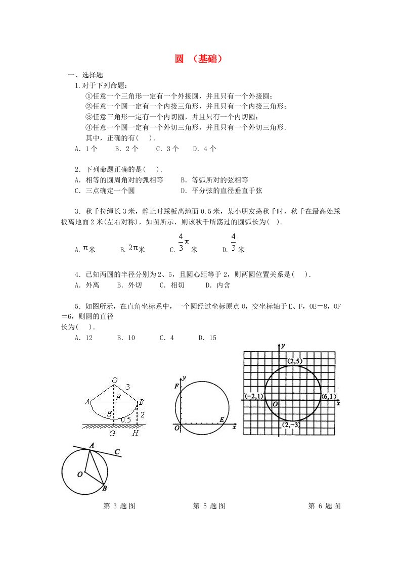 北京四中2014届中考数学专练总复习