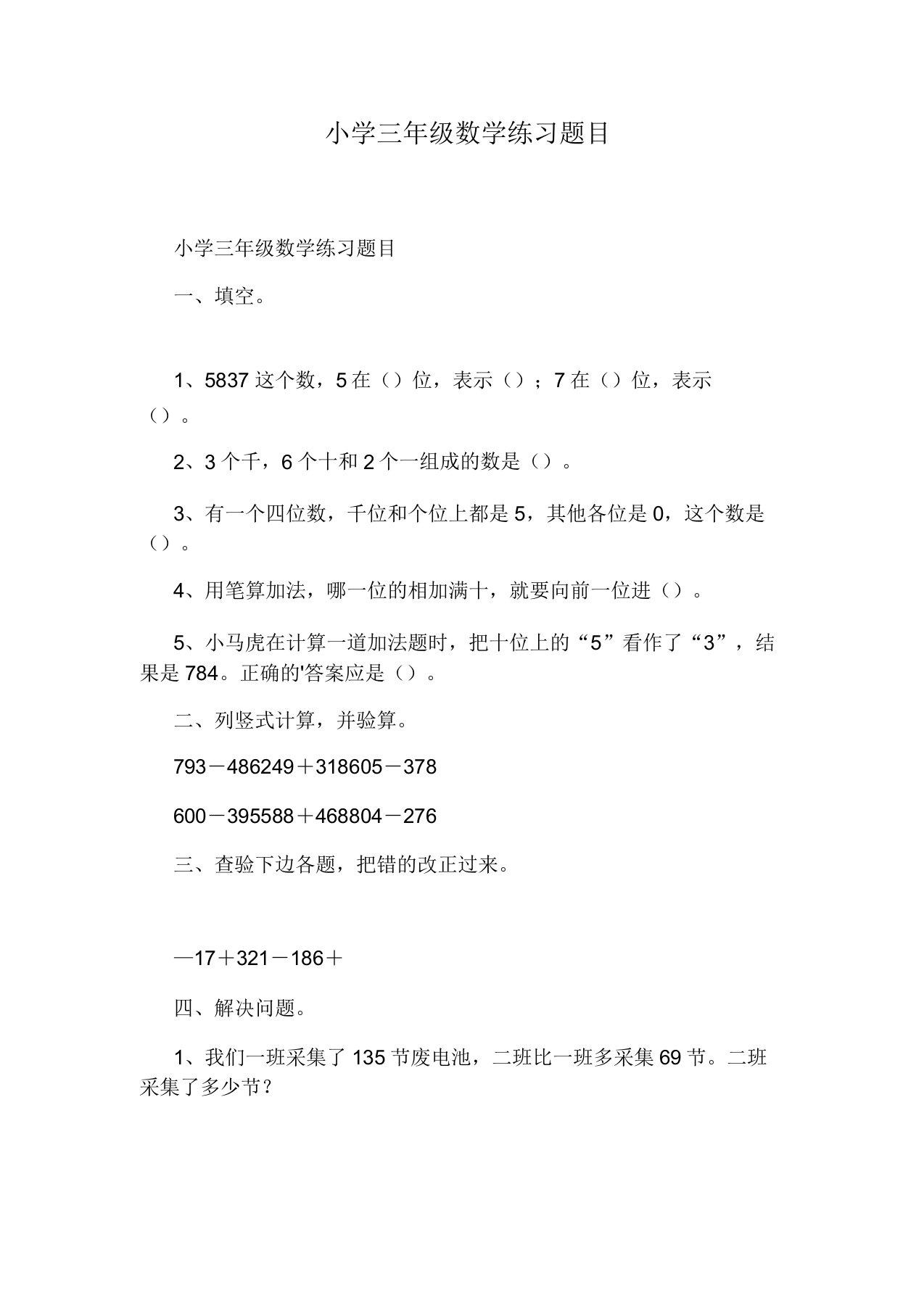 小学三年级数学练习题目