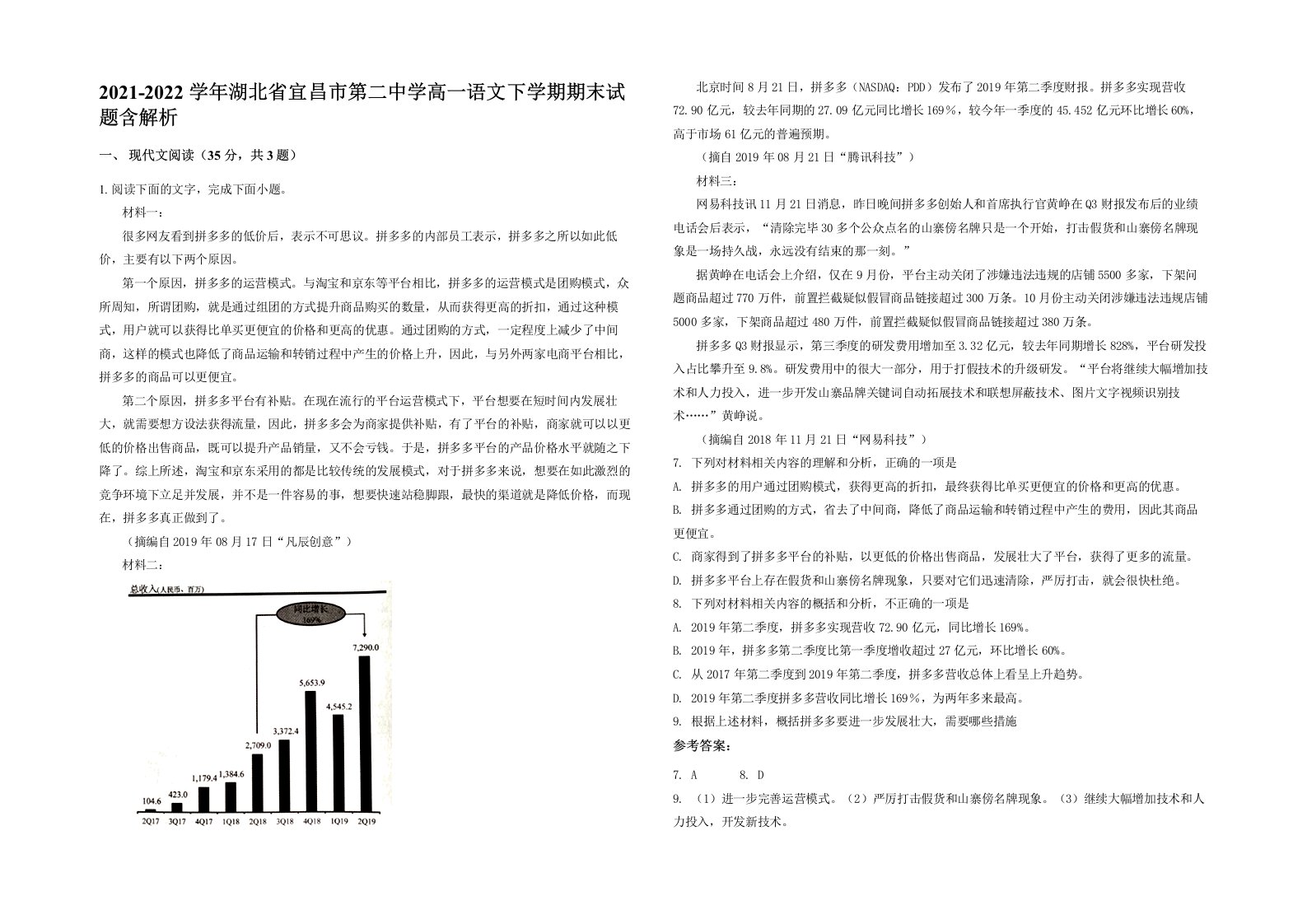 2021-2022学年湖北省宜昌市第二中学高一语文下学期期末试题含解析