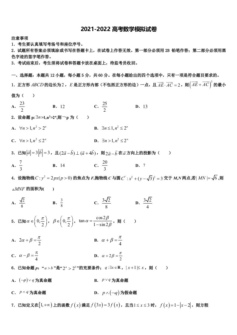 2022年云南省普洱市二中高三第二次诊断性检测数学试卷含解析