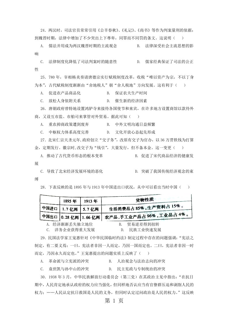 【全国百强校】黑龙江省大庆市第一中学2024届高三下学期第七次月考历史试题