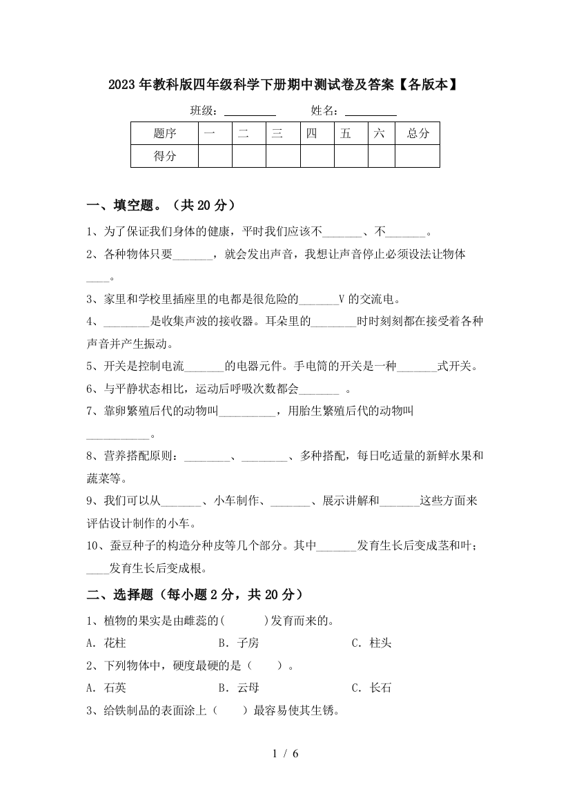 2023年教科版四年级科学下册期中测试卷及答案【各版本】