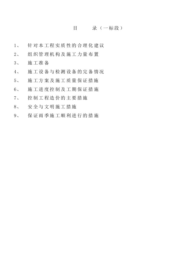 学校塑胶跑道项目技术标