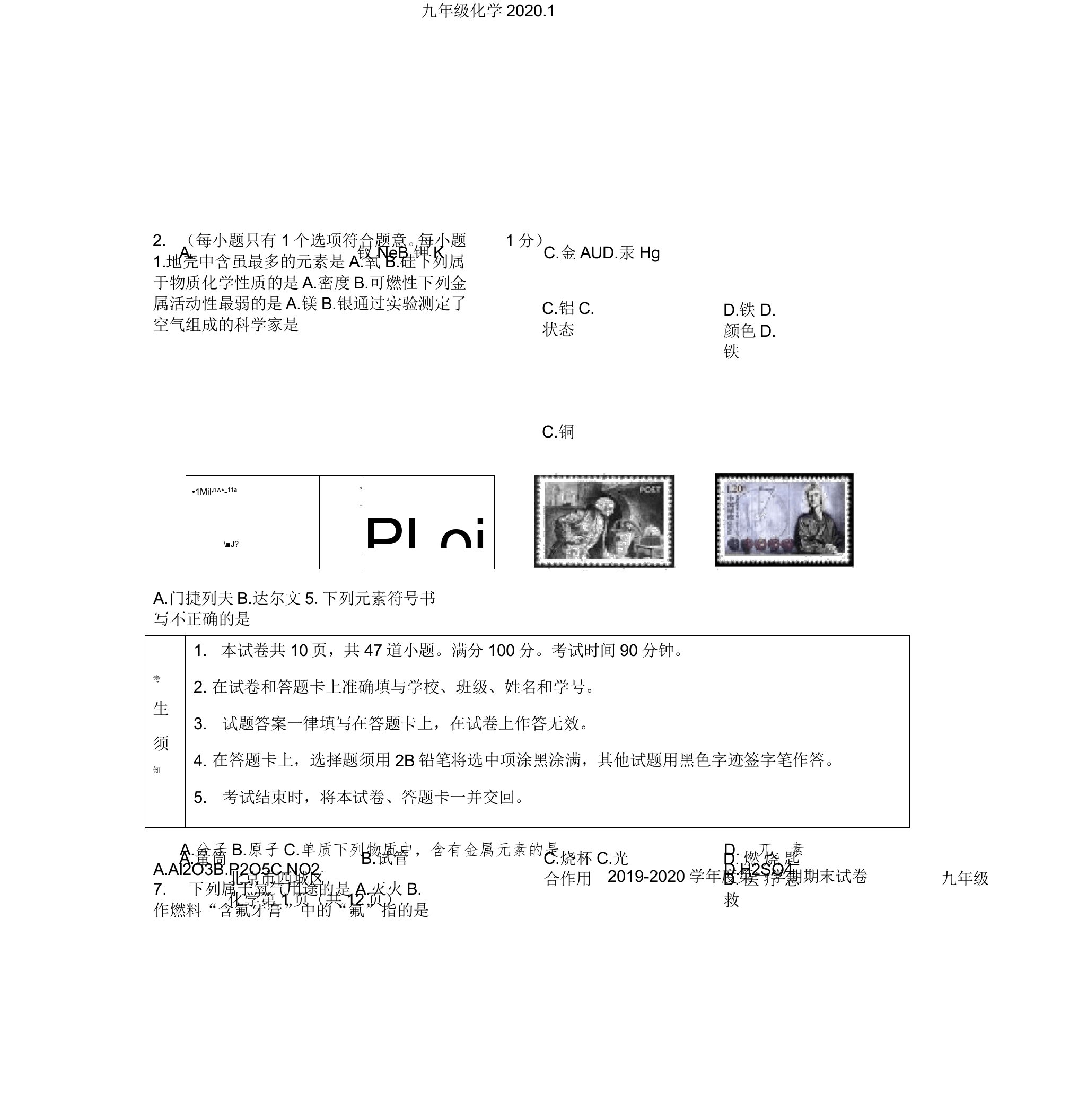 北京市西城区初三期末化学试题及答案