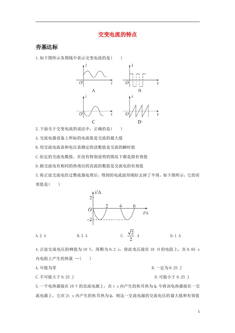 高中物理