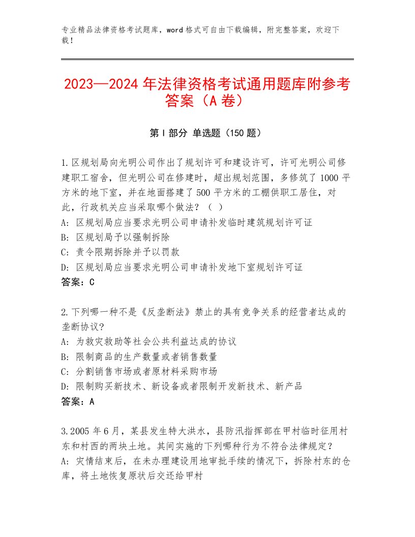 内部培训法律资格考试完整版附参考答案（巩固）