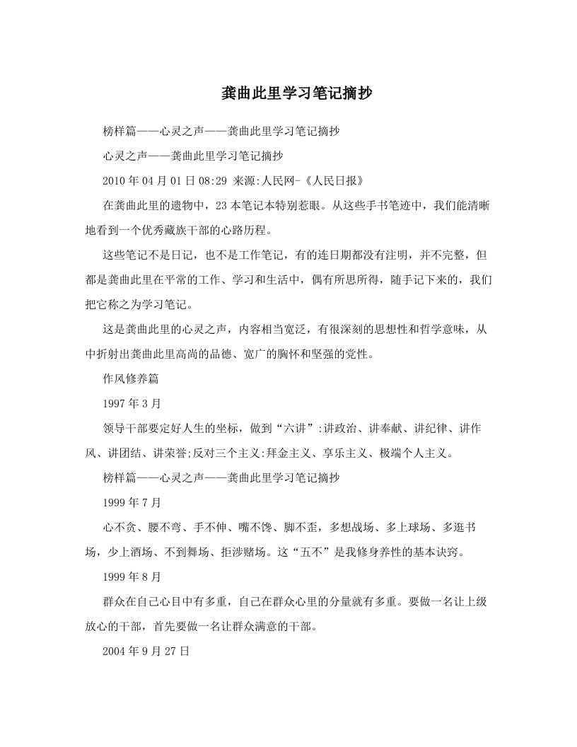 龚曲此里学习笔记摘抄