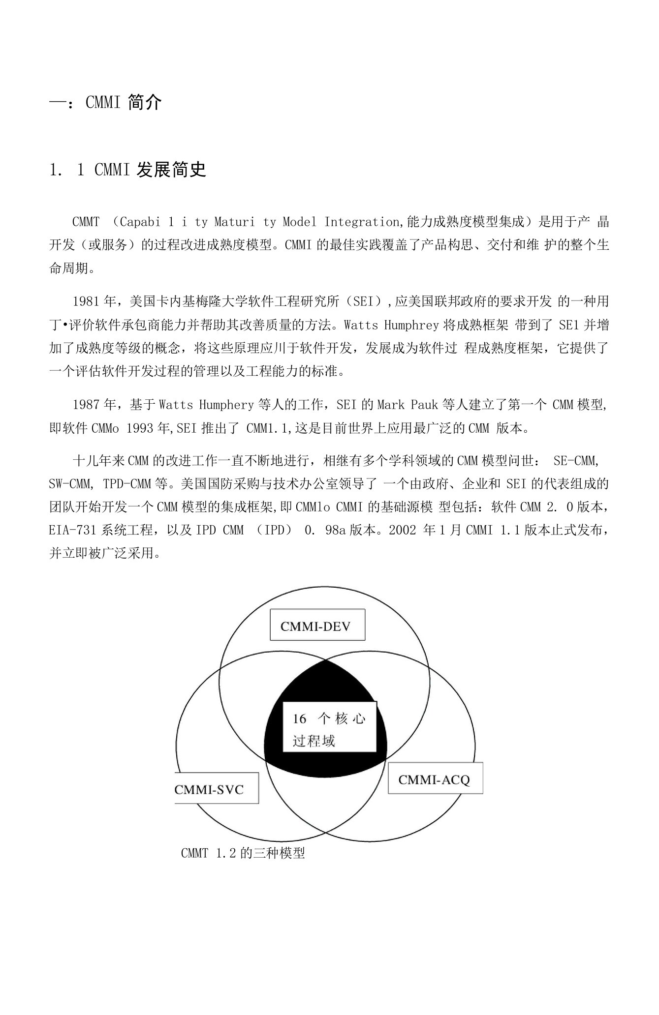 CMMI基础理论(全面介绍CMMI基础)