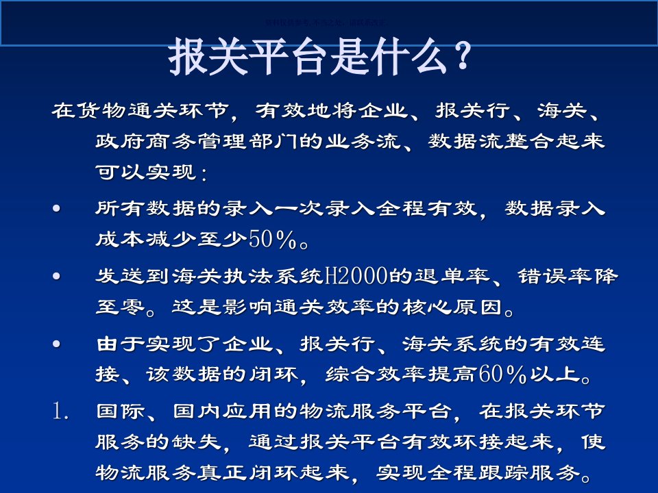 报关平台专业知识培训