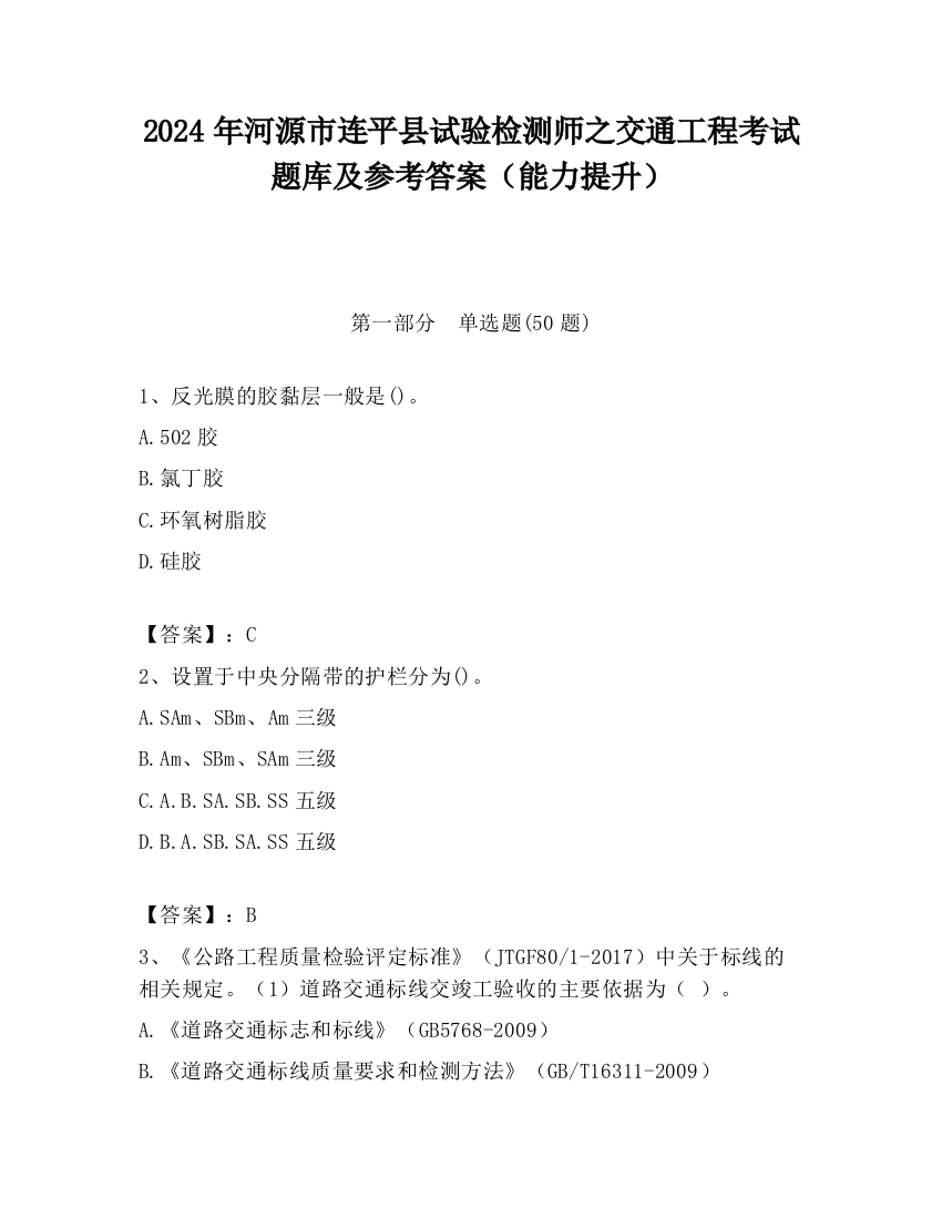 2024年河源市连平县试验检测师之交通工程考试题库及参考答案（能力提升）