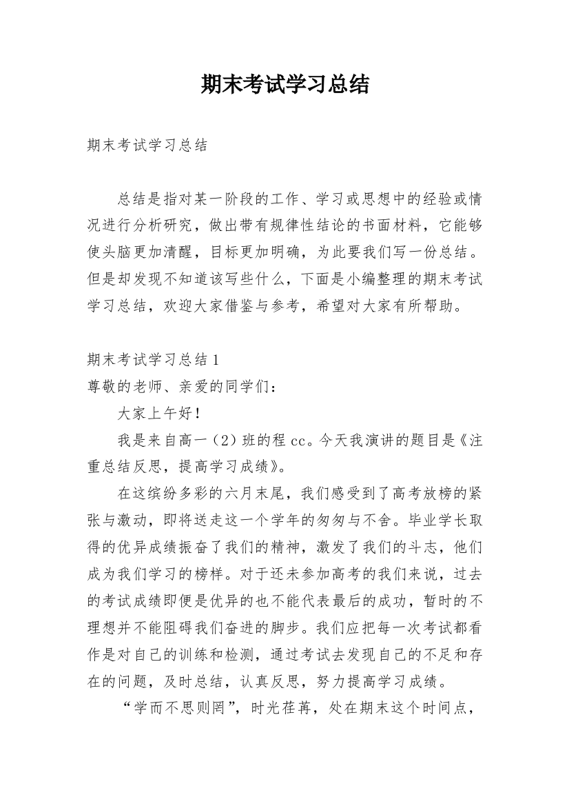 期末考试学习总结_5