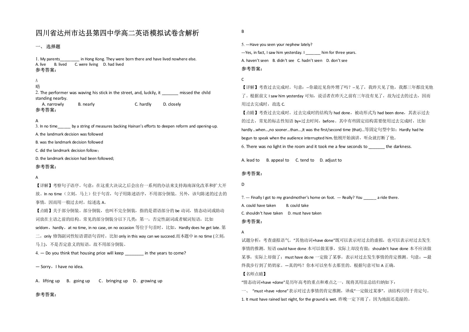 四川省达州市达县第四中学高二英语模拟试卷含解析