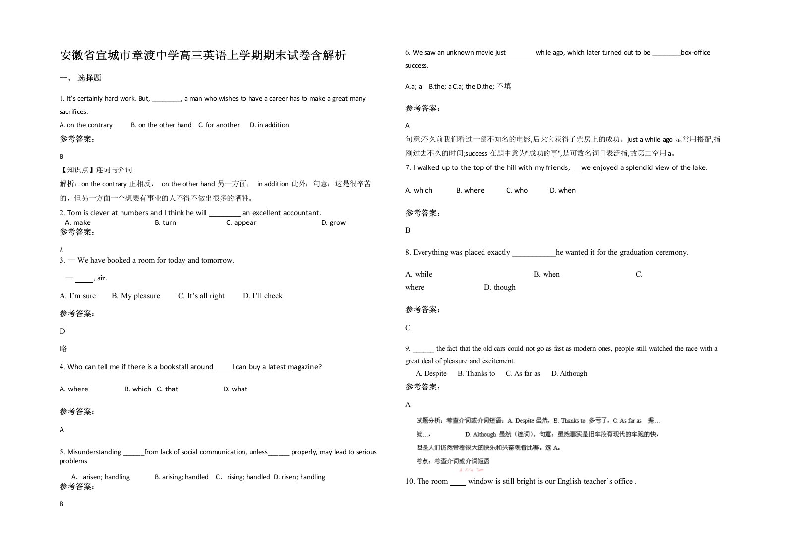 安徽省宣城市章渡中学高三英语上学期期末试卷含解析