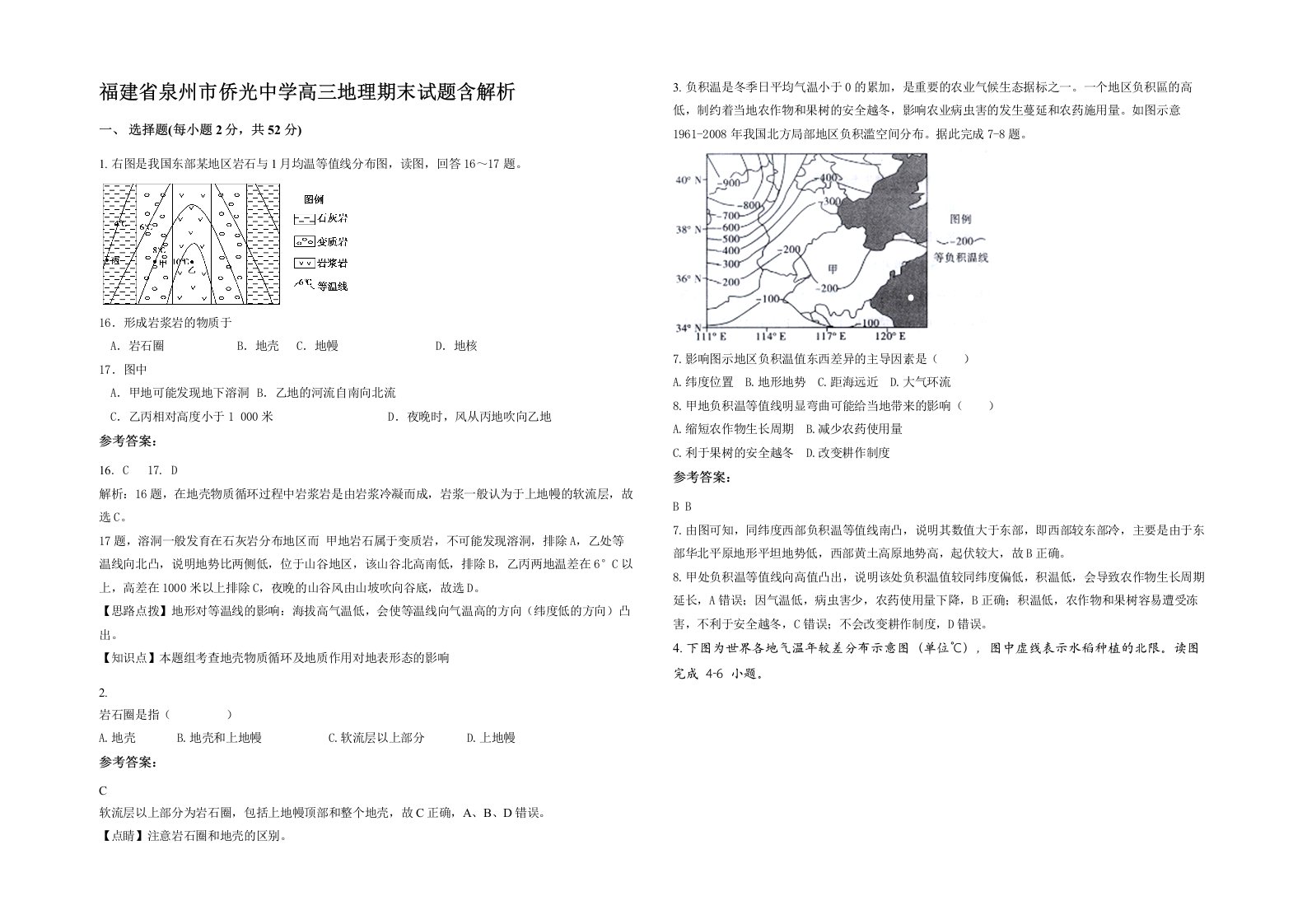 福建省泉州市侨光中学高三地理期末试题含解析