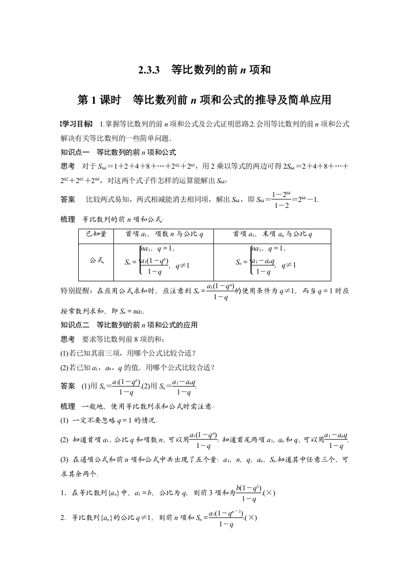 等比数列的前项和