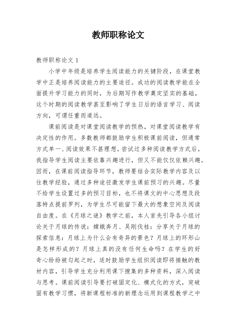 教师职称论文_1