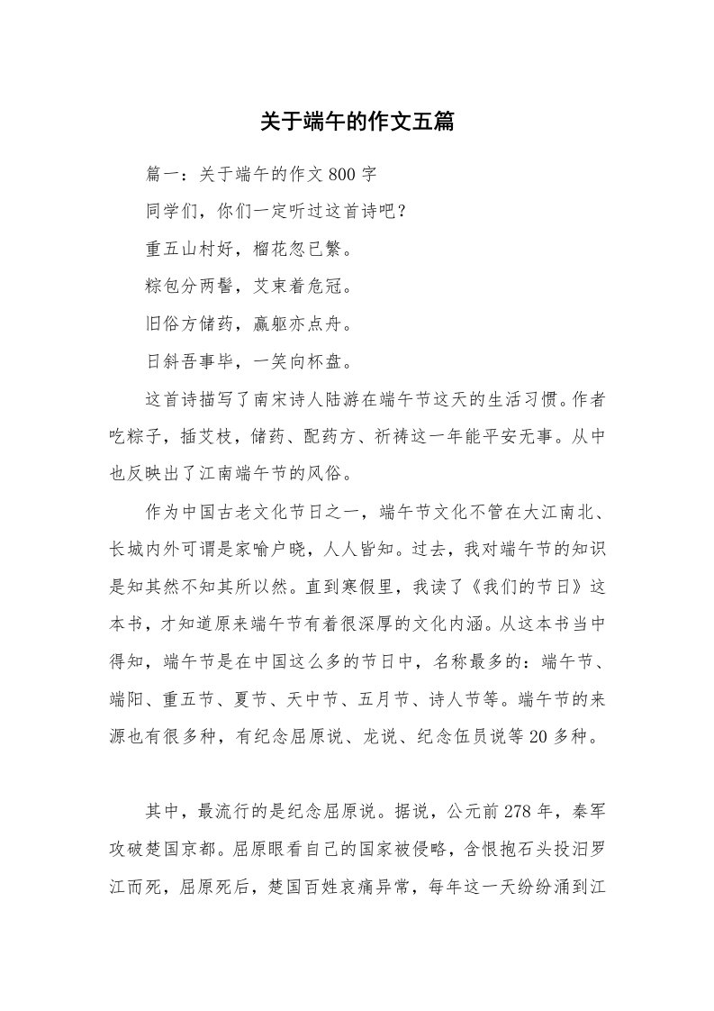 关于端午的作文五篇