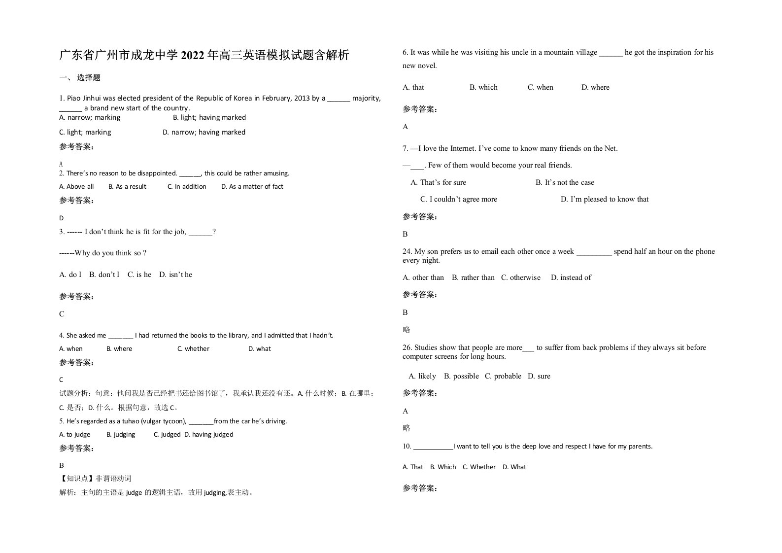 广东省广州市成龙中学2022年高三英语模拟试题含解析