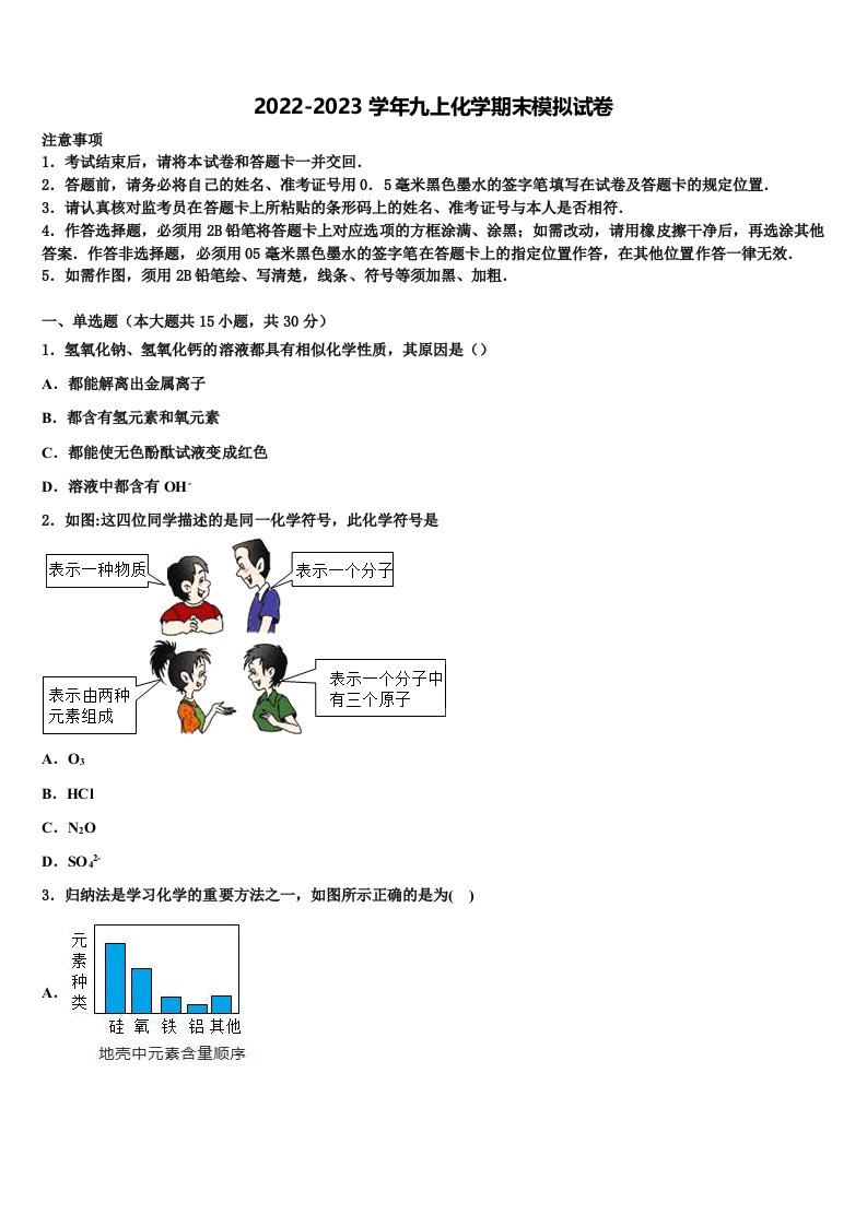 2022年广东省北亭实验学校化学九年级第一学期期末达标检测试题含解析