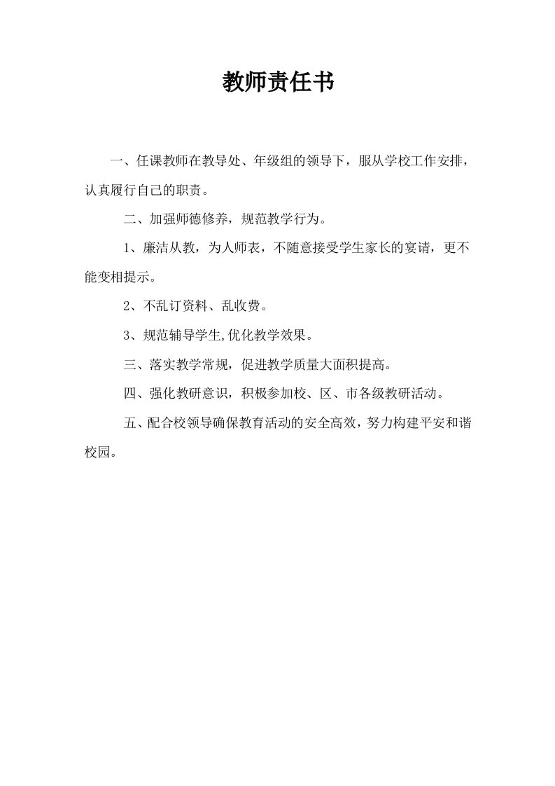 教师责任书