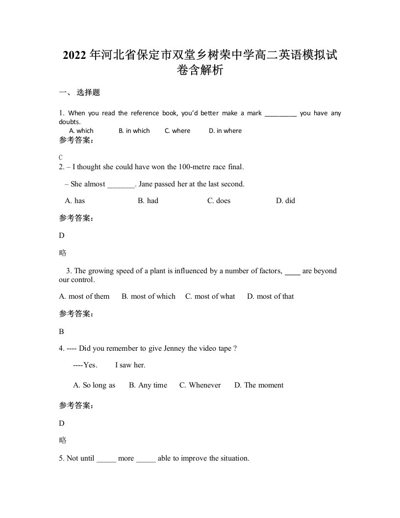 2022年河北省保定市双堂乡树荣中学高二英语模拟试卷含解析