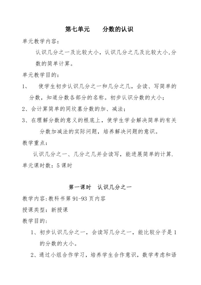 三年级数学七单元分数的认识