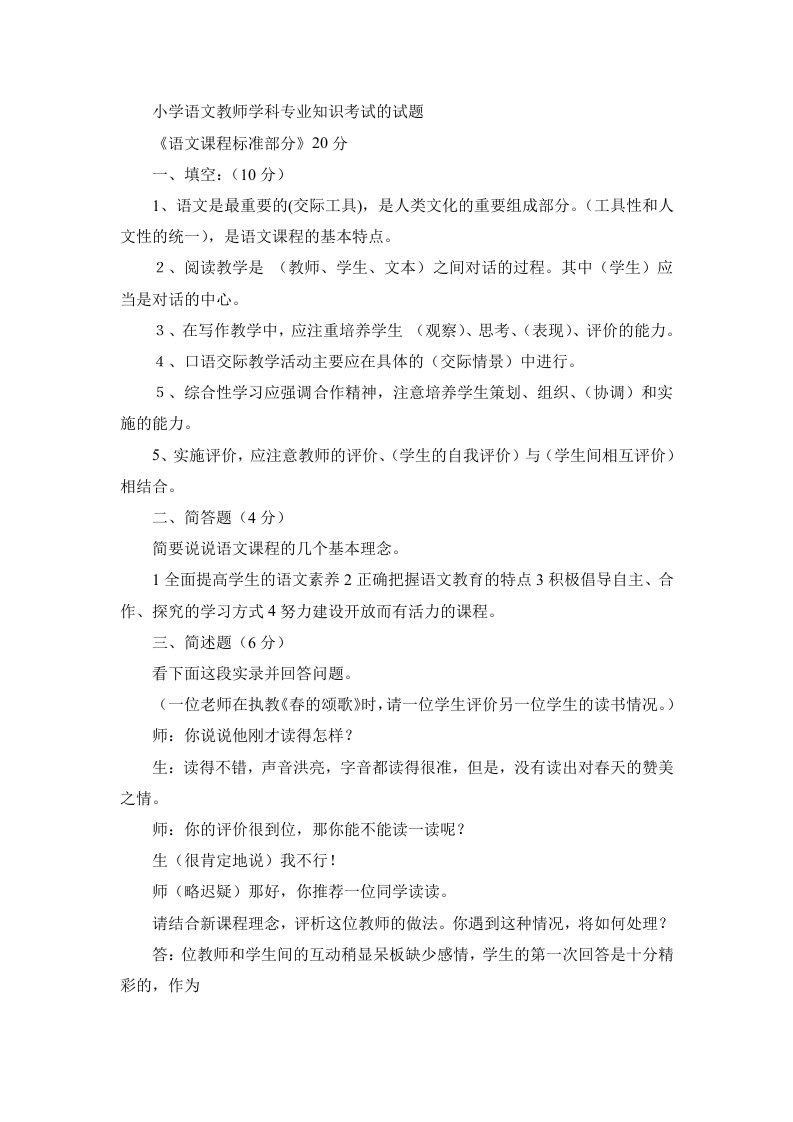 2013年湖北教师招聘考试小学语文教师学科专业知识考试的试题