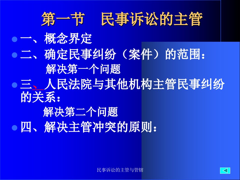 民事诉讼的主管与管辖课件