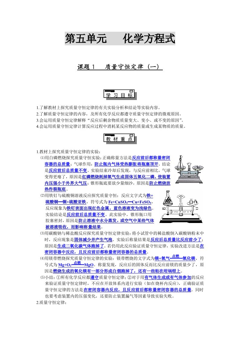 九年级化学人教版第五单元知识点习题方法规律总结