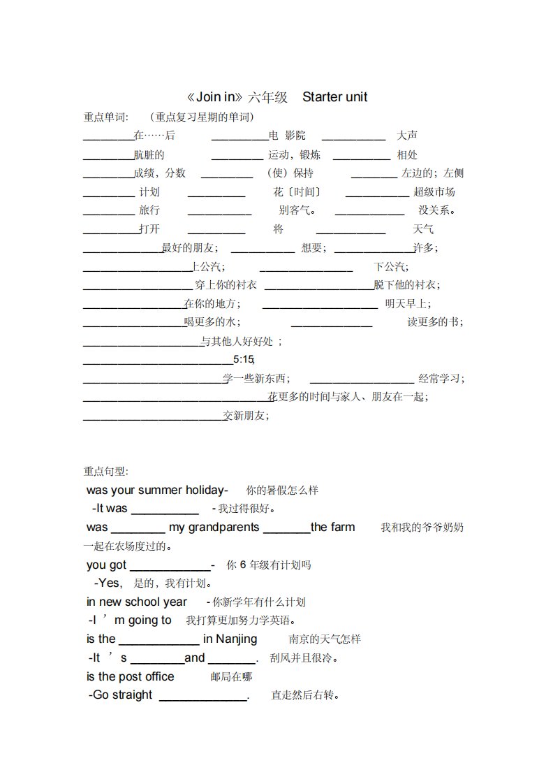 joinin六年级英语上册