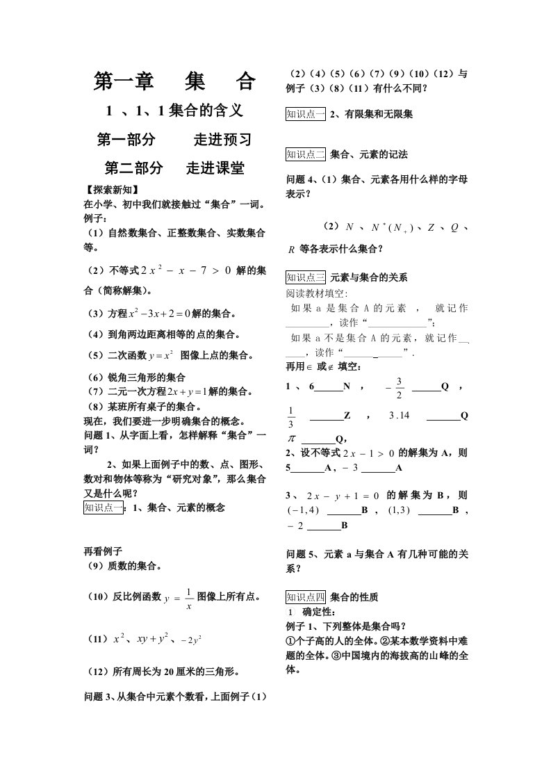 人教版高中数学必修1学案-1、集合