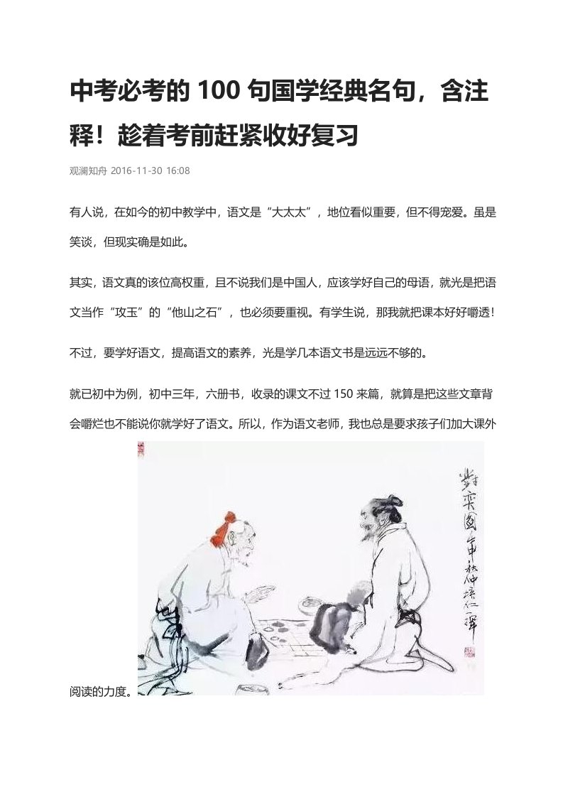 中考必考的100句国学经典名句