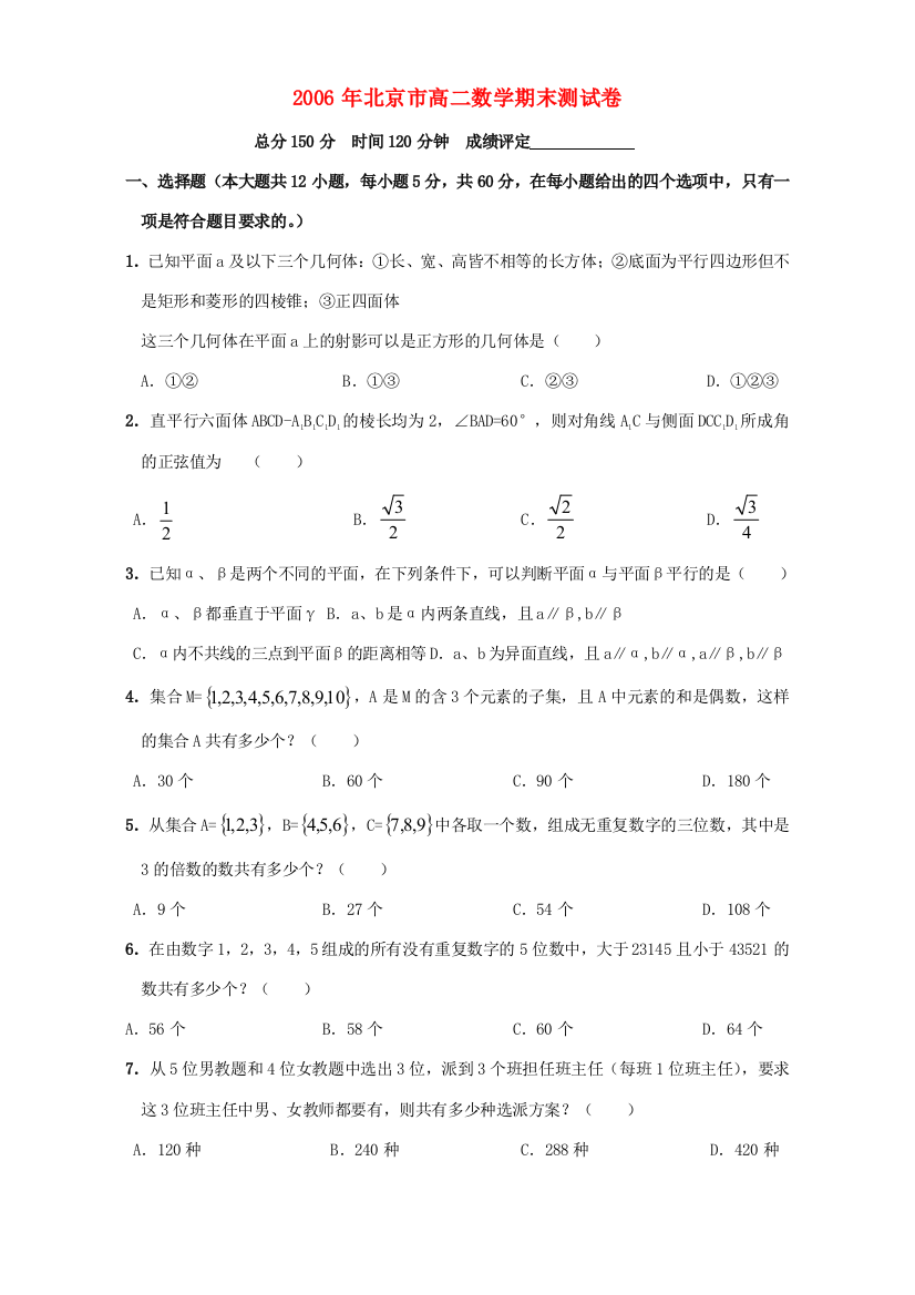 （小学中学试题）北京市高二数学期末测试卷