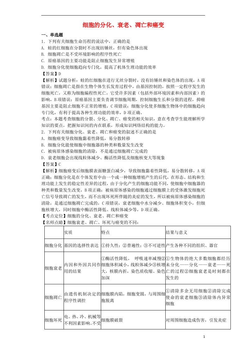 高考生物二轮复习