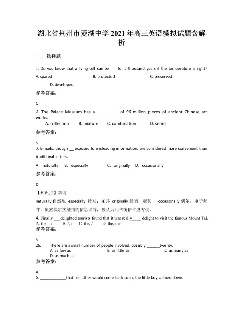 湖北省荆州市菱湖中学2021年高三英语模拟试题含解析