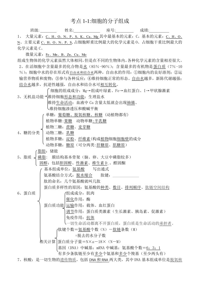 高三生物默写资料(有答案)