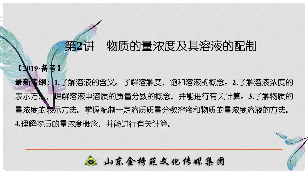 高考化学总复习