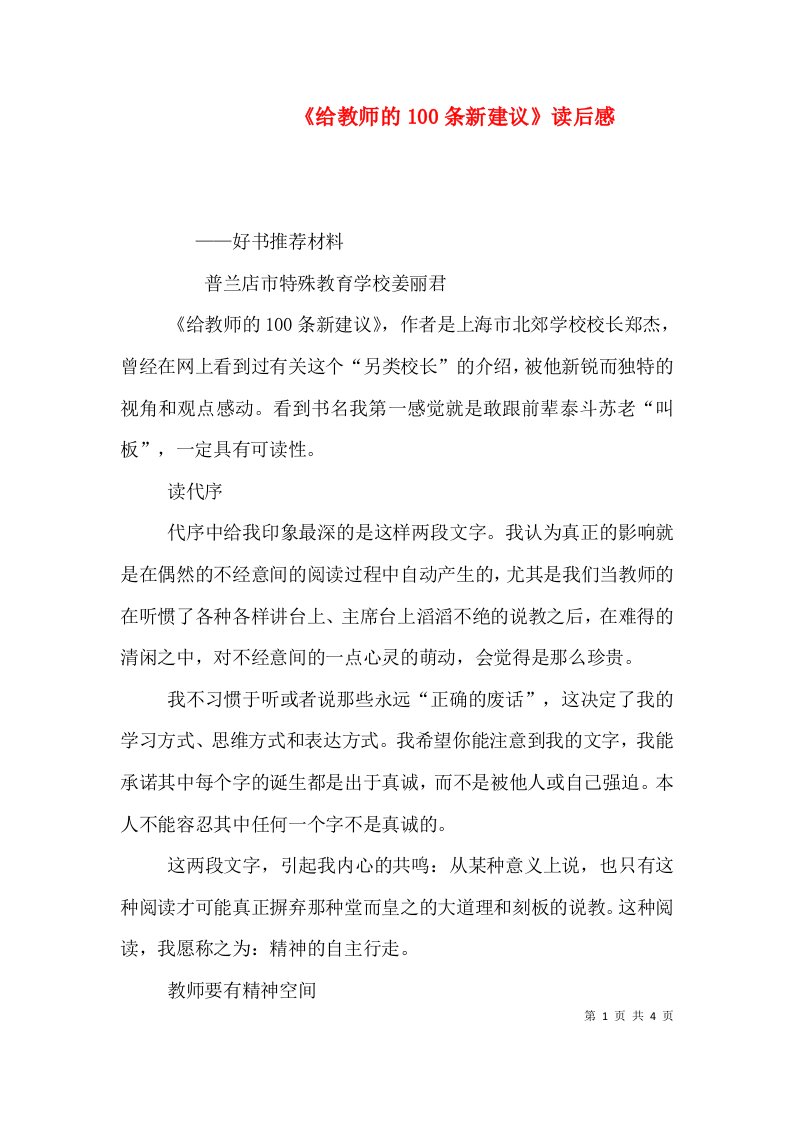 《给教师的100条新建议》读后感（三）