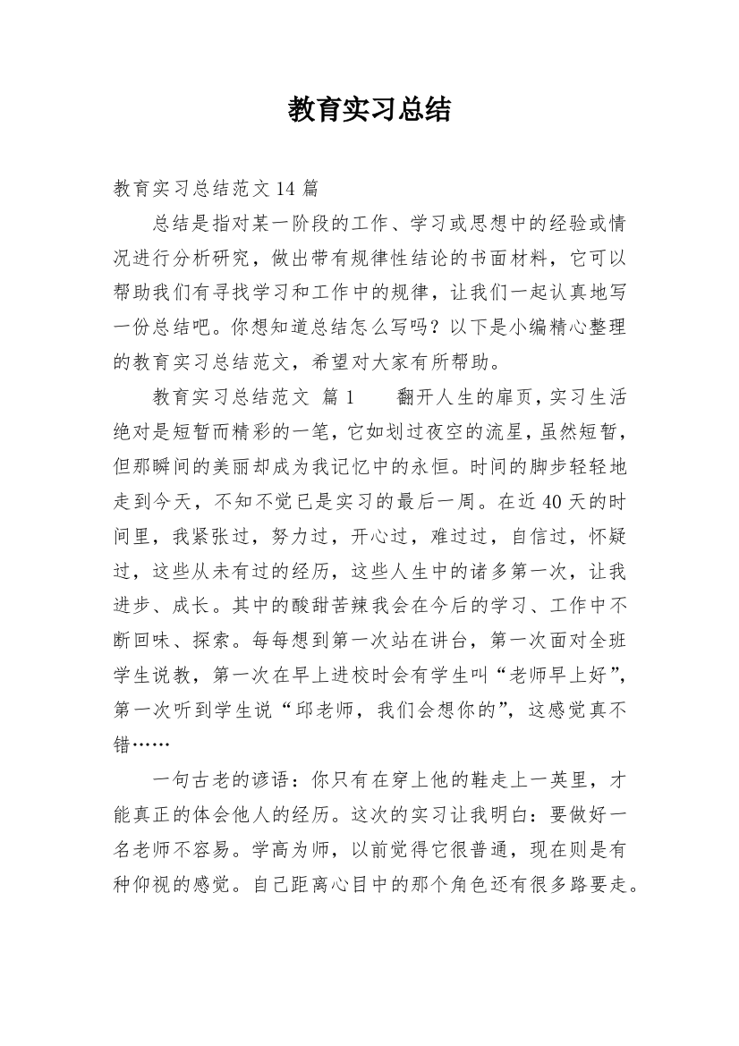 教育实习总结_19