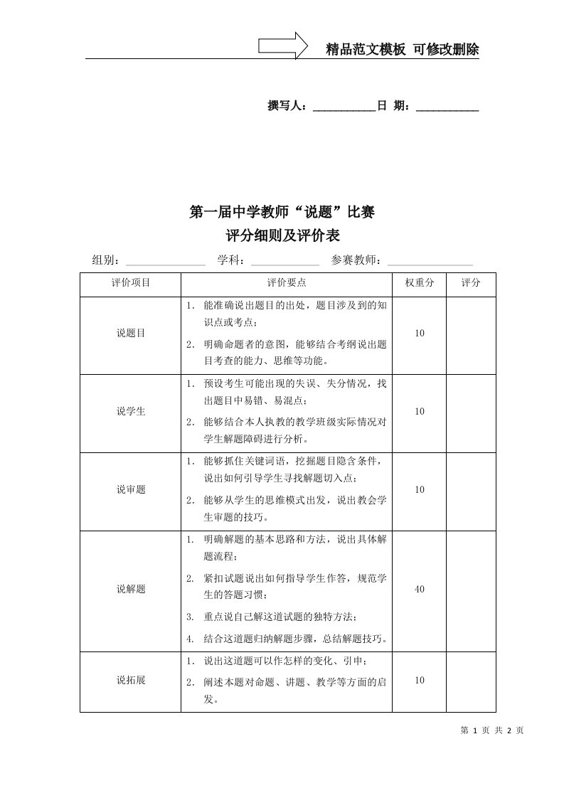 4“说题”评分细则