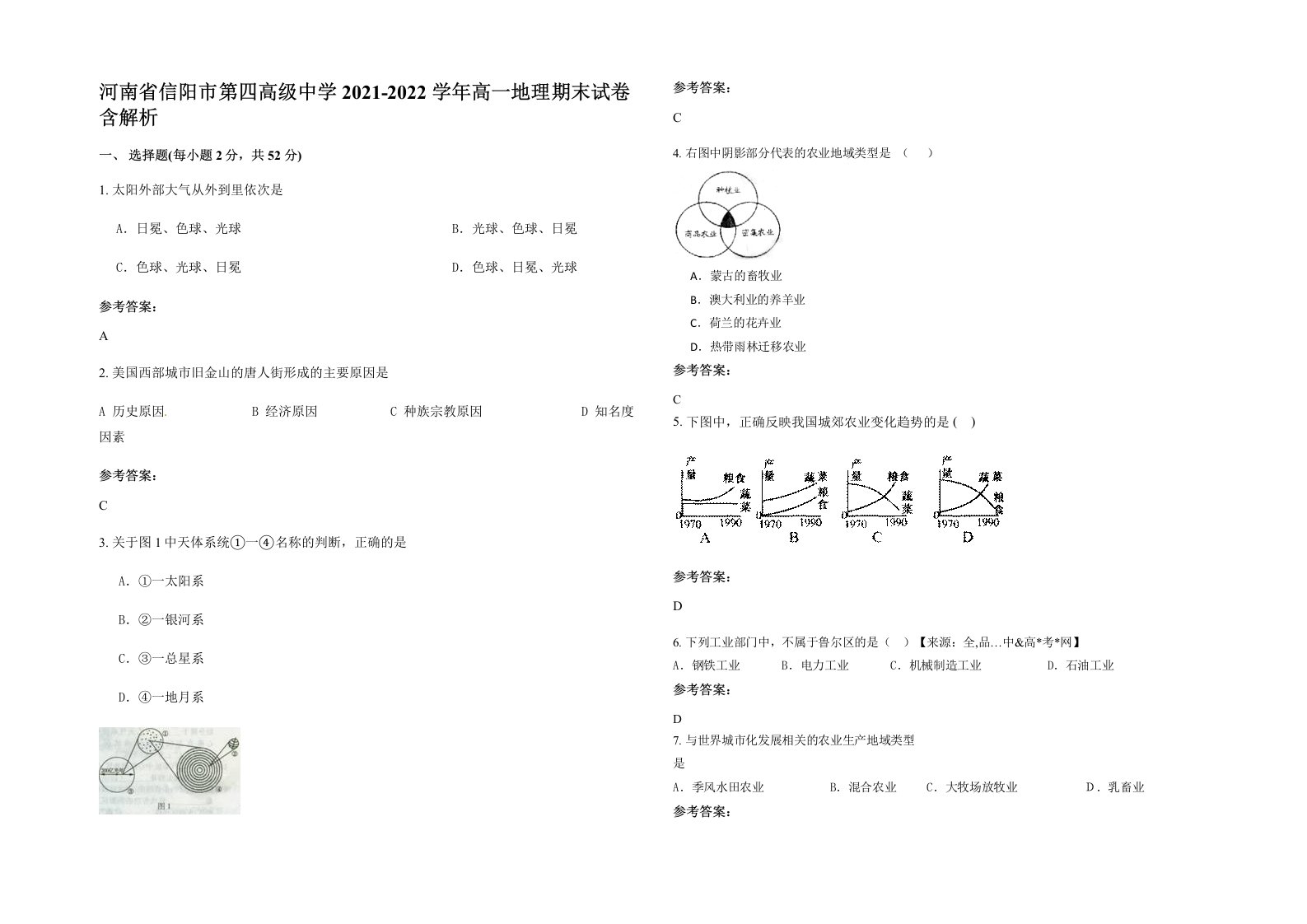 河南省信阳市第四高级中学2021-2022学年高一地理期末试卷含解析